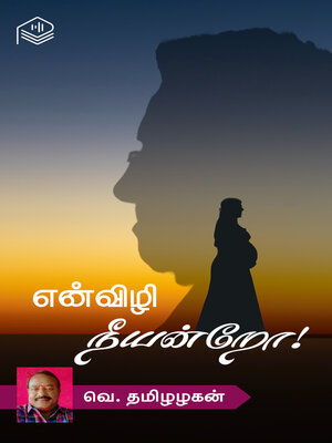 cover image of Envizhi Neeyandro!